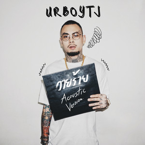 URBOYTJ - วายร้าย (Acoustic Version)