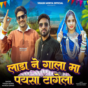 Lada Ne Gala Ma Paysa Tangela by Vikash Morya, Mahesh Dawar