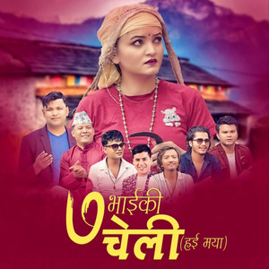 Sunitami Pariyar - 7 BHAIKI CHELI