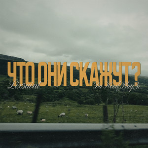 DA HOOD PLAY3R — Что Они Скажут?