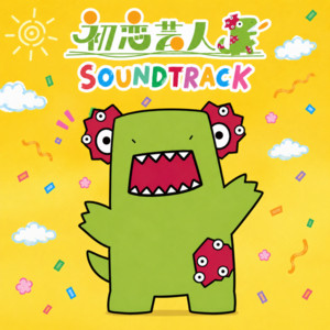 心拍数のBPM (feat. poppin' crush) by Virgin Chi Chi, poppin' crush