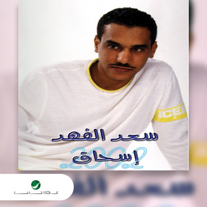 WeshTibi by Saad Al Fahad