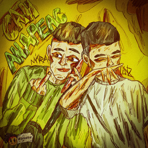 Сан Андреас by Linz, Mitra