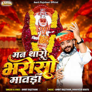 Man Tharo Bharoso Mawadi by Amrit Rajsthani