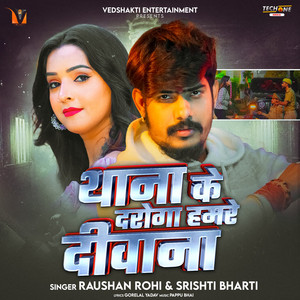 Thana Ke Daroga Hamre Diwana by Raushan Rohi, Srishti Bharti