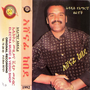 Ashenafi Kebede - Lemalen Aderkulish