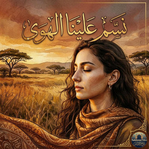 Nassam Alayna Al Hawa | نسم علينا الهوى by Andalusian Vibes | روح الأندلس