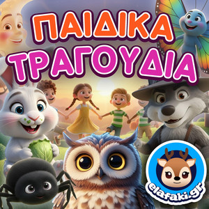 Φεγγαράκι μου λαμπρό by elafaki.gr
