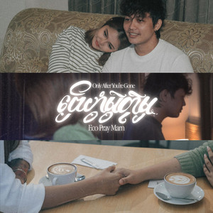 ဗှ်ေဟွံမွဲတုဲမှ by Eco Pray Marn