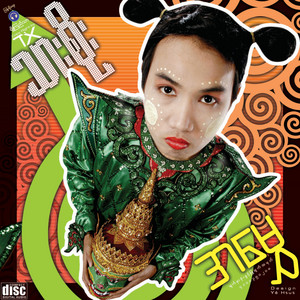 Thar Soe - Ba Ra Nie