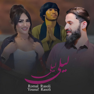نه خطی نه نامه تو مینویسی لیلی (او لیلی لیلی) by Romal Rasoli