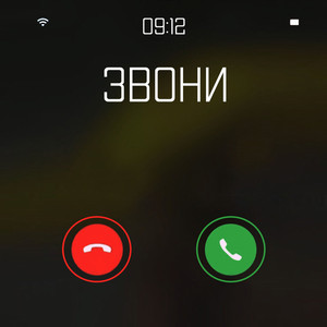 Звони