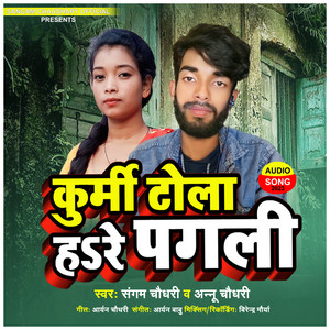 Kurmi Tola Ha Re Pagali