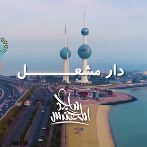 Majed Al Mohandis - Dar Meshal