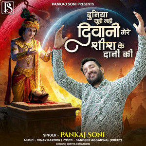 Duniya Yuhi Nahi Deewani Mere Sheesh Ke Daani Ki by Pankaj Soni