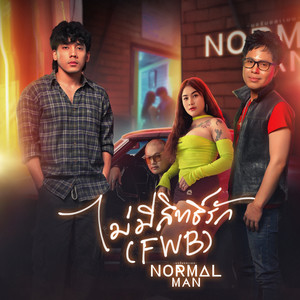 Normal Man - ไม่มีสิทธิ์รัก (FWB)