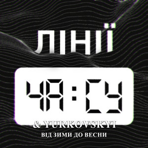 Cover art: Від зими до весни