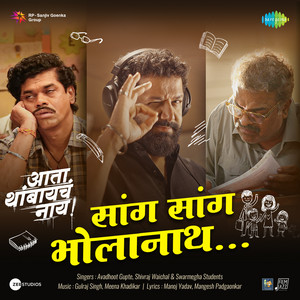 Sang Sang Bholanath (From 