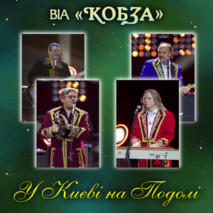 У Києві на Подолі