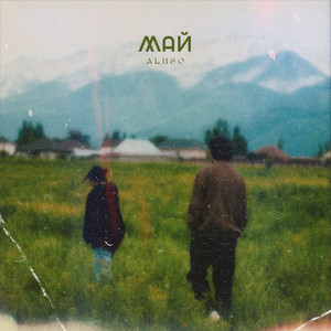 Май by aluso