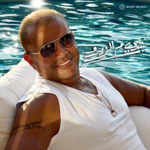 Amr Diab - Babtdy Mel Zero