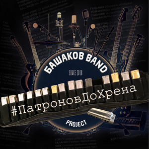 Карман by Башаков BAND