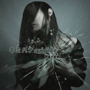 紅鬼姫-アカオニヒメ- - Single by Arcana | Spotify