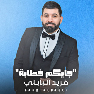 Farid Albabely - Jaykom Khataba