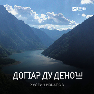 Догlар ду денош by Хусейн Израпов