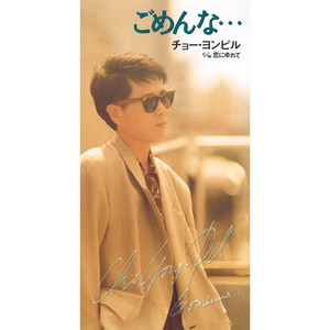 チョー・ヨンピル | Spotify