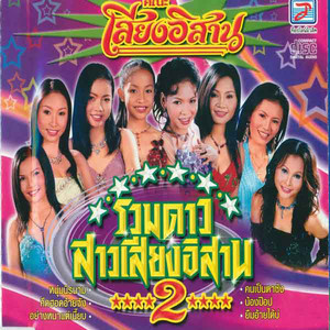 หนุ่มนิรนาม by สายใย อุดมพร