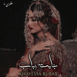 ملغلرې - ښایسته پښتو رباب Khayesta Pashto Rubab په زړه پورې رباب