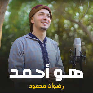 هو أحمد by رضوان محمود