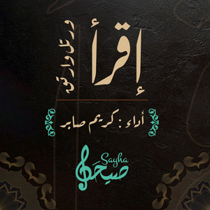 SAYHA MEDIA - اقرأ و رتل و ارتق