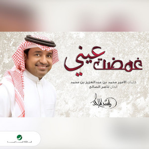 Rashed Al Majid - Ghamat Ainy