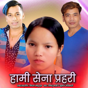 Hami Sena Prahari