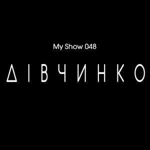 Обкладинка: Дівчинко