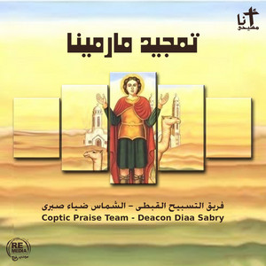 Ya Malek Al Salam W Madeh Al Adraa W Madeh Al Slam Lak Ya Marimina by Coptic Praise Team, Diaa Sabry