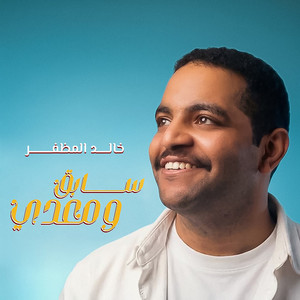Sabeq W Meadi by Khaled Almuthafar
