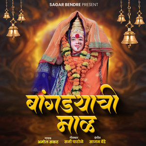 Bangadyachi Maal
