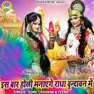 Is Baar Holi Manayege Radha Vrindavan Mai