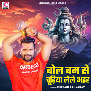 Khesari Lal Yadav - Bol Bam Se Chudiya Lele Aaiha