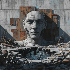 Всі ви - чужі by DarkFoxUa