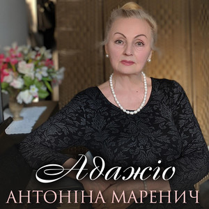 Адажіо