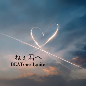 ねぇ君へ by BEATone Ignite