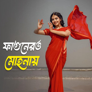 ফাগুনেরও মোহনায় | Fagunero Mohonay by Dev Creation