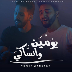 يومين وانساكي by Ahmed Hamada, Ahmed Khaled