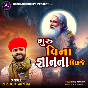 Guru Vina Gyan Na Upje by Bholu Jalampura