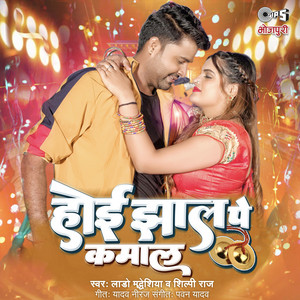 Hoi Jhal Pe Kamal by Lado Madheshiya, Shilpi Raj