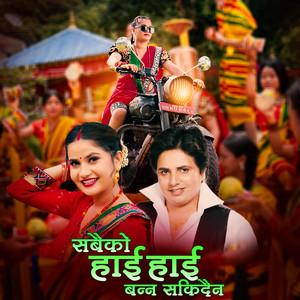 Eleena Chauhan - Sabaiko Hi Hi Banna Sakidaina